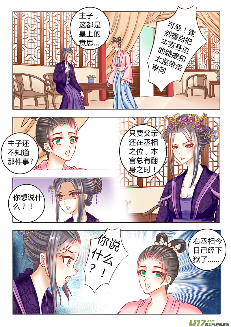 《皇上，我不是女主！》第三十一章（下） 第3页