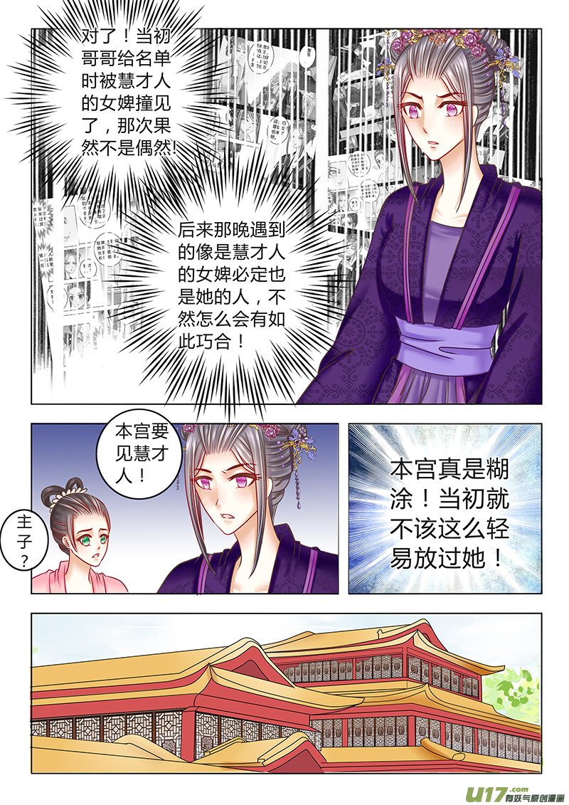《皇上，我不是女主！》第三十一章（下） 第5页