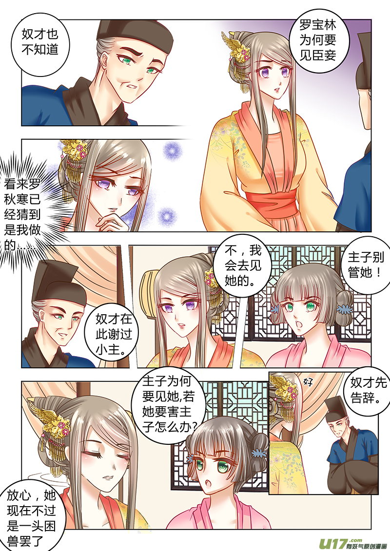 《皇上，我不是女主！》第三十一章（下） 第7页