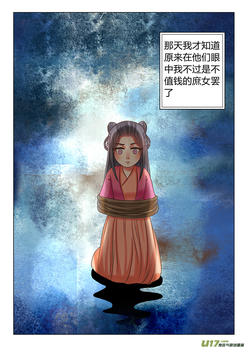 《皇上，我不是女主！》番外 贵妃1 第10页