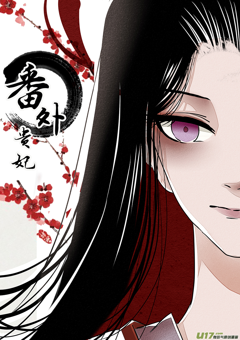 《皇上，我不是女主！》番外 贵妃1 第1页