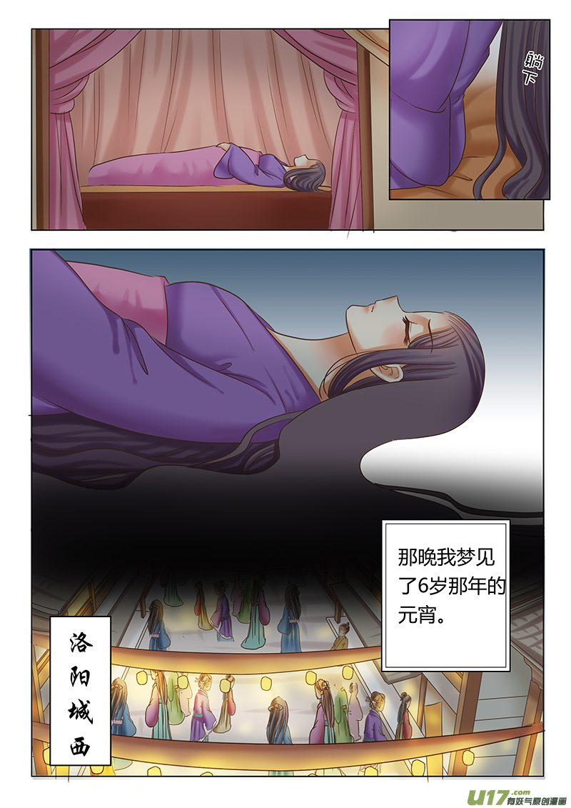 《皇上，我不是女主！》番外 贵妃1 第4页