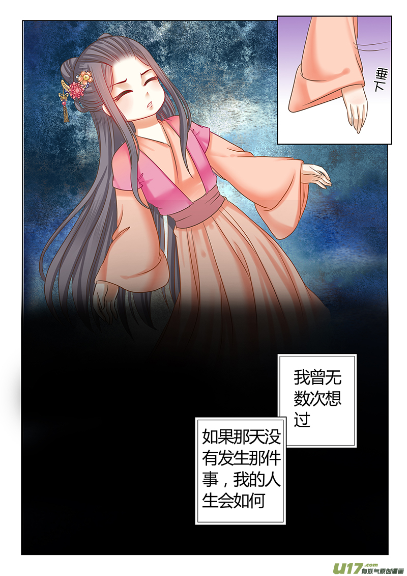 《皇上，我不是女主！》番外 贵妃1 第7页