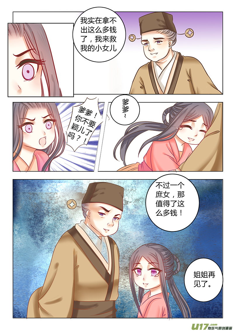 《皇上，我不是女主！》番外 贵妃1 第9页