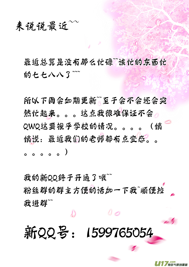《皇上，我不是女主！》第三十二章（上） 第10页
