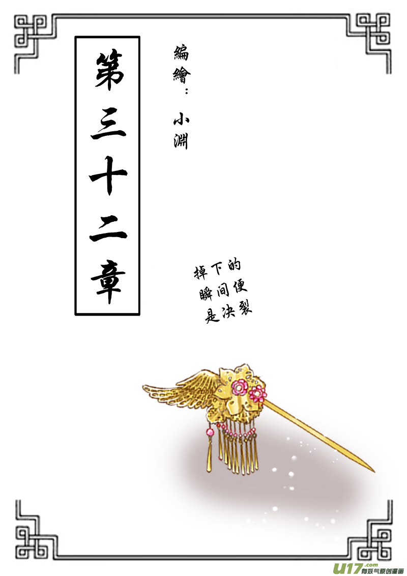 《皇上，我不是女主！》第三十二章（上） 第1页