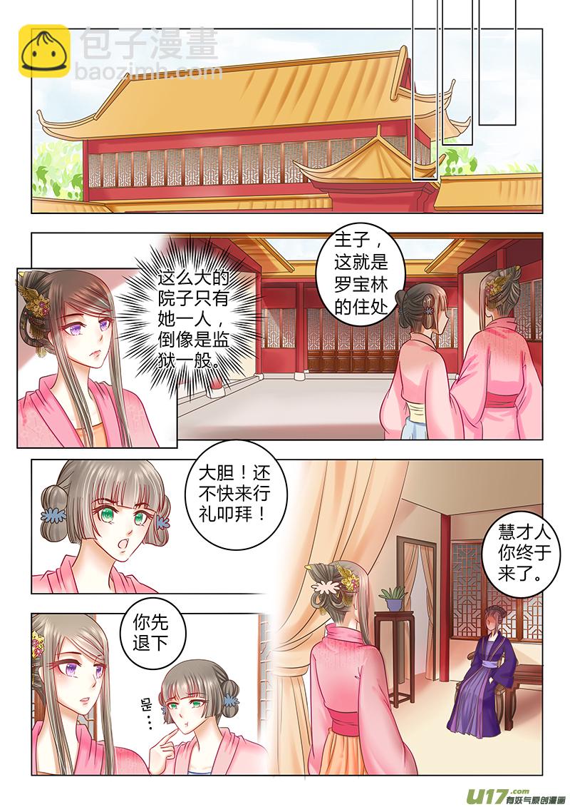 《皇上，我不是女主！》第三十二章（上） 第2页