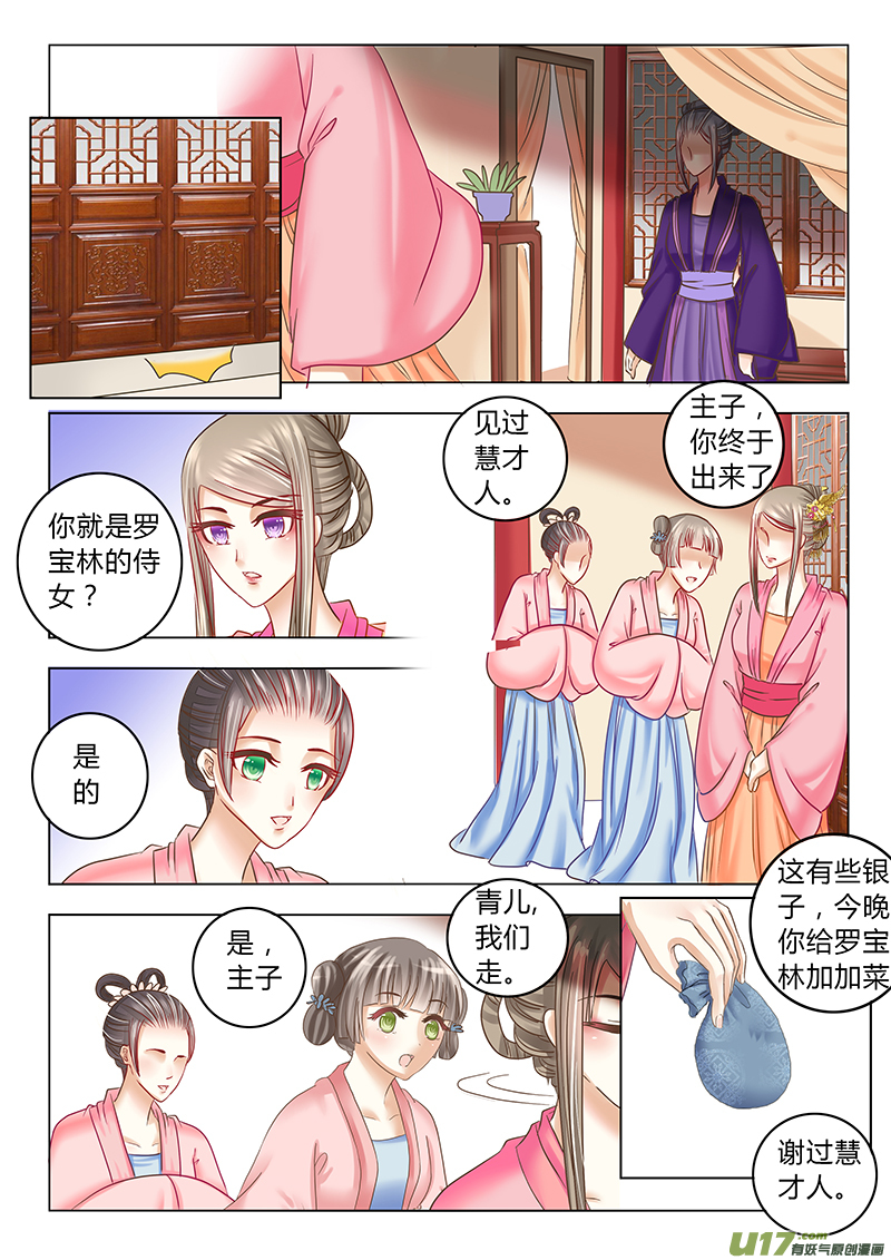 《皇上，我不是女主！》第三十二章（上） 第8页