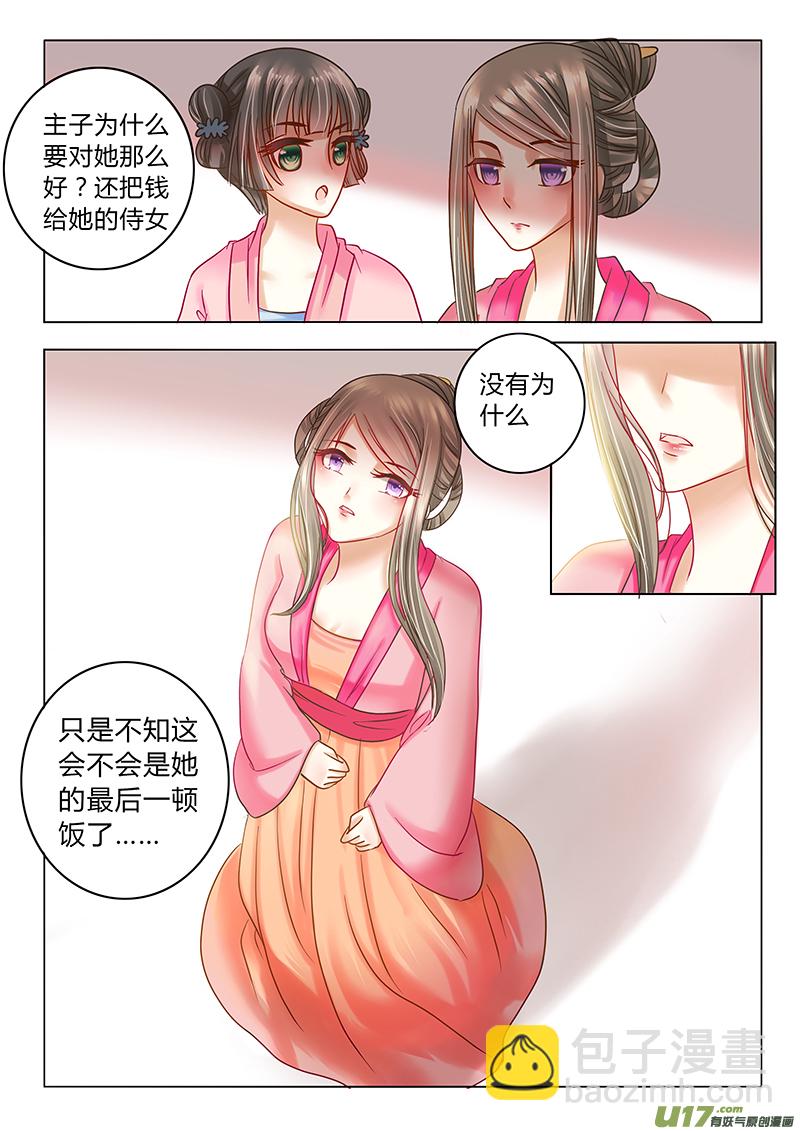 《皇上，我不是女主！》第三十二章（上） 第9页