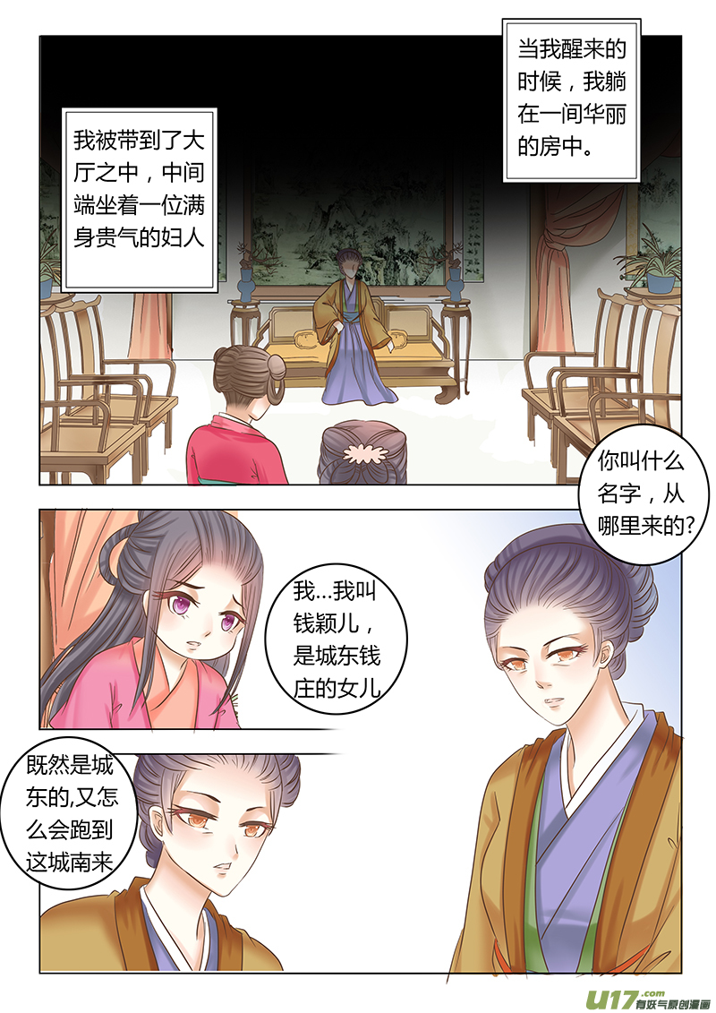 《皇上，我不是女主！》番外 贵妃3 第1页