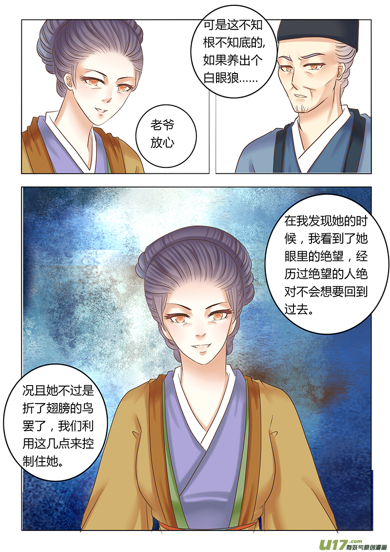 《皇上，我不是女主！》番外 贵妃3 第5页