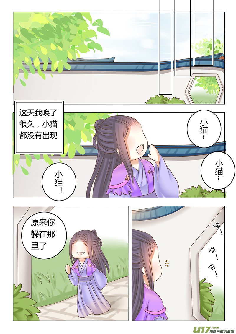 《皇上，我不是女主！》番外 贵妃3 第8页