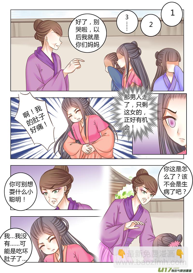 《皇上，我不是女主！》番外 贵妃2 第2页