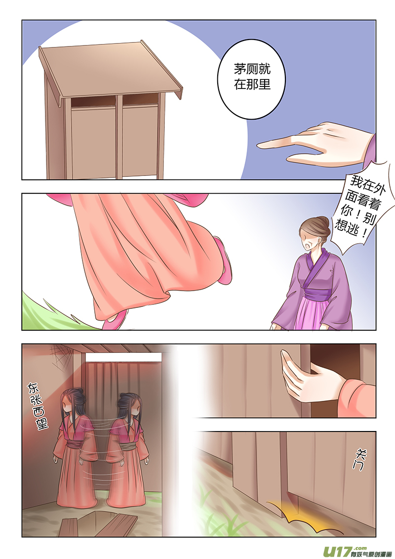 《皇上，我不是女主！》番外 贵妃2 第3页