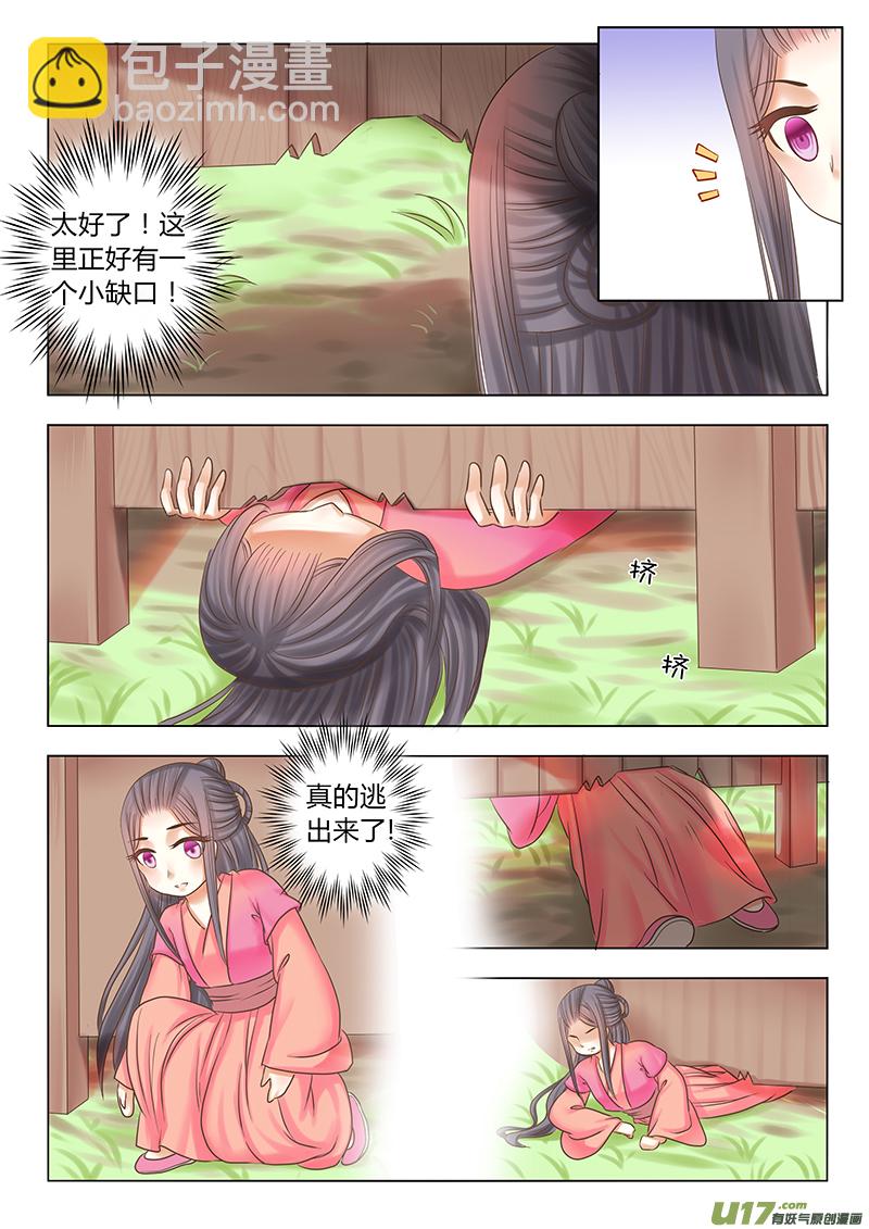 《皇上，我不是女主！》番外 贵妃2 第4页