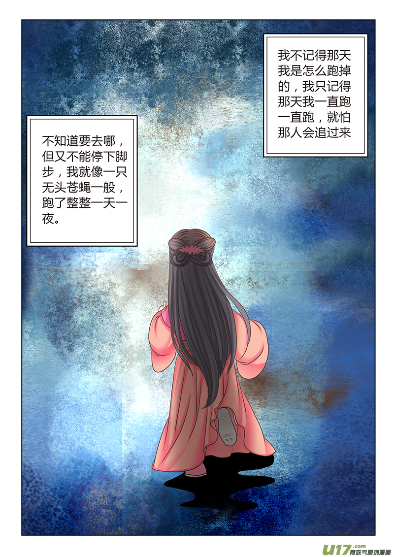 《皇上，我不是女主！》番外 贵妃2 第5页