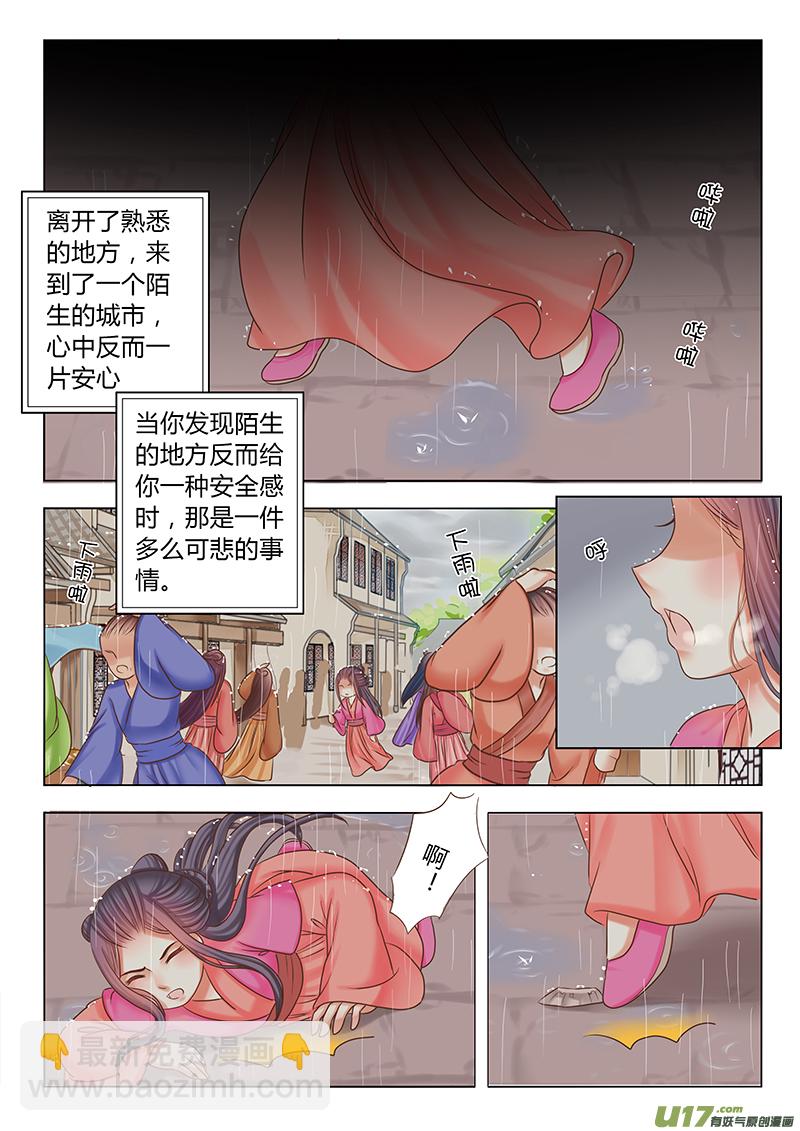 《皇上，我不是女主！》番外 贵妃2 第6页