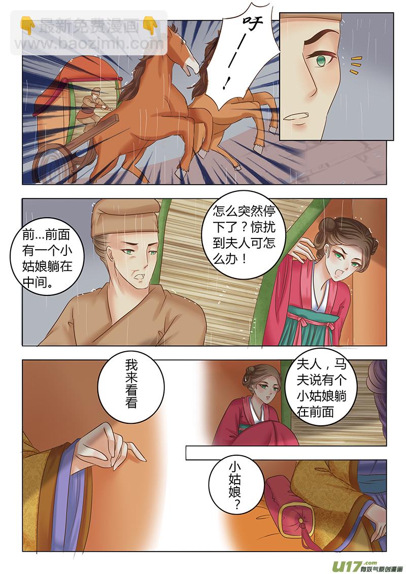 《皇上，我不是女主！》番外 贵妃2 第8页