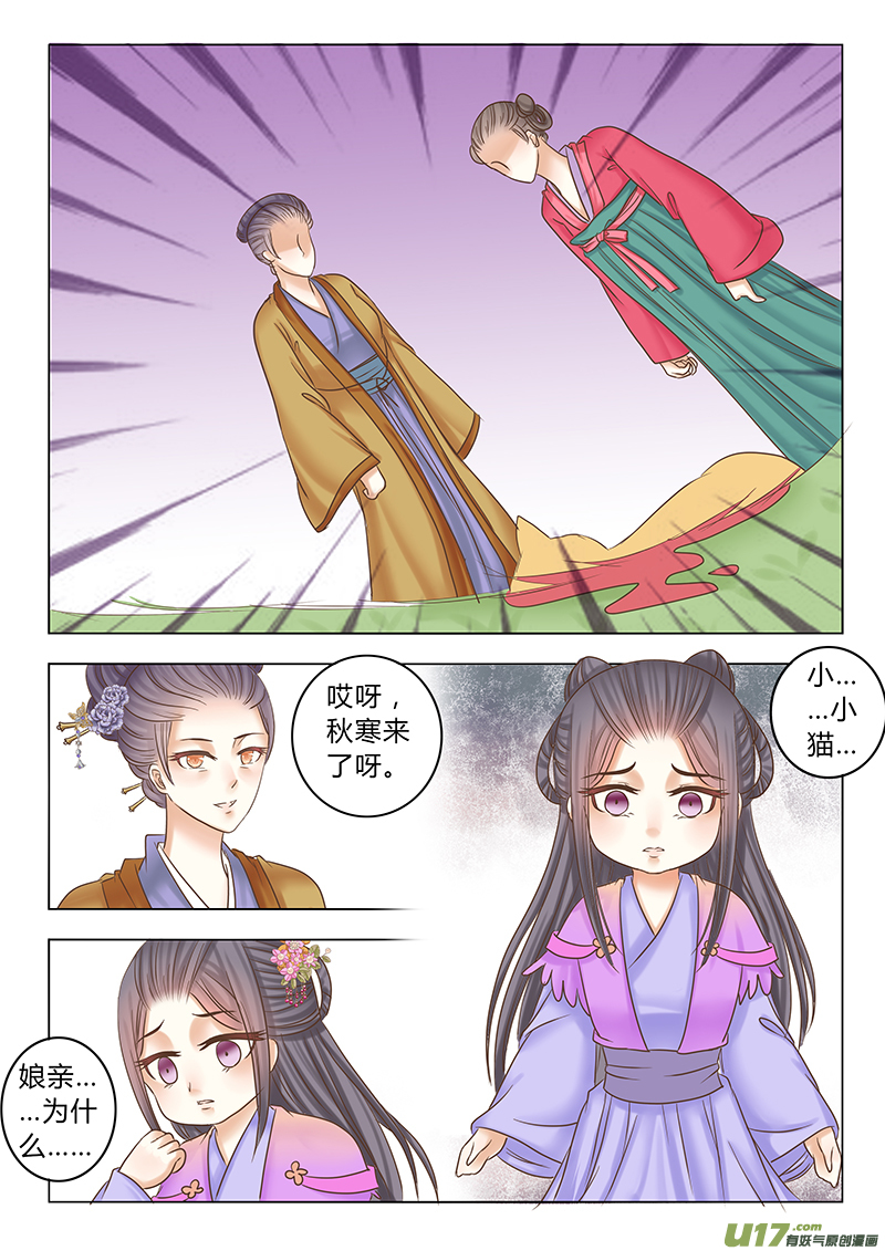 《皇上，我不是女主！》番外 贵妃4 第1页