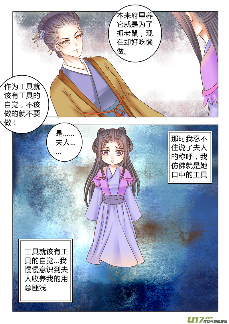 《皇上，我不是女主！》番外 贵妃4 第2页