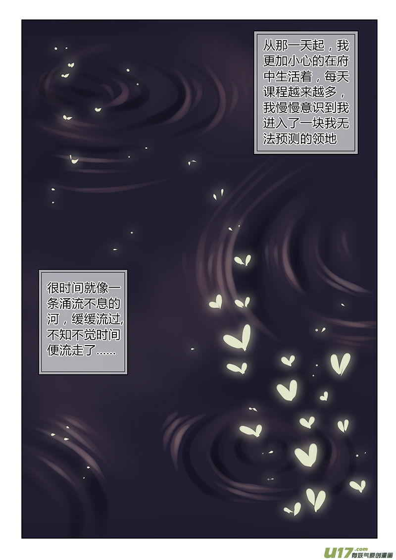 《皇上，我不是女主！》番外 贵妃4 第3页