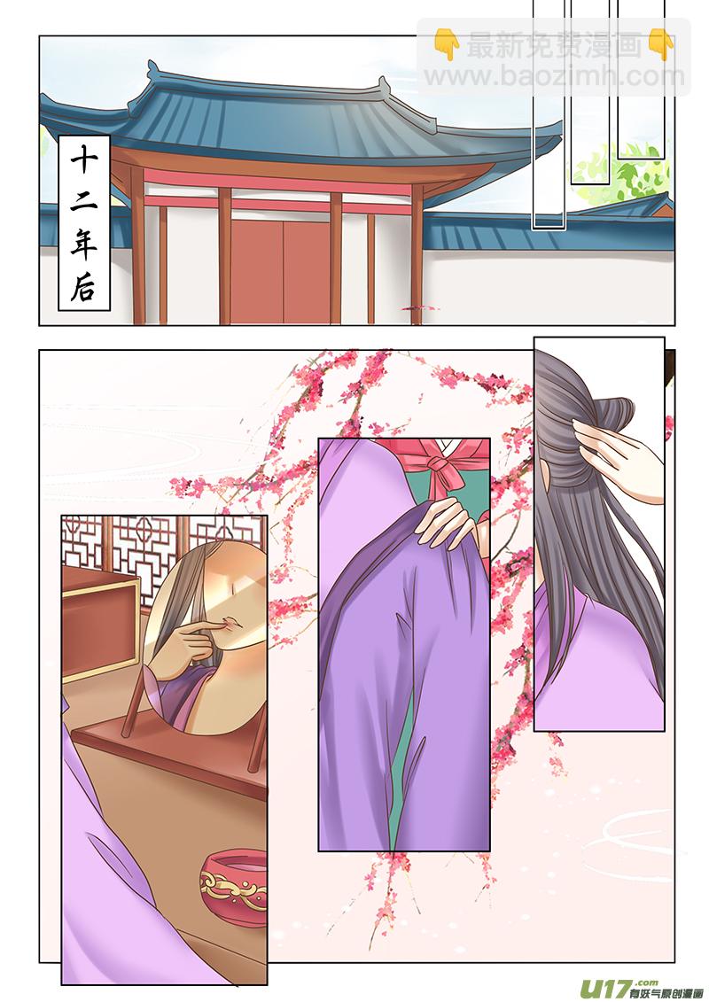 《皇上，我不是女主！》番外 贵妃4 第4页