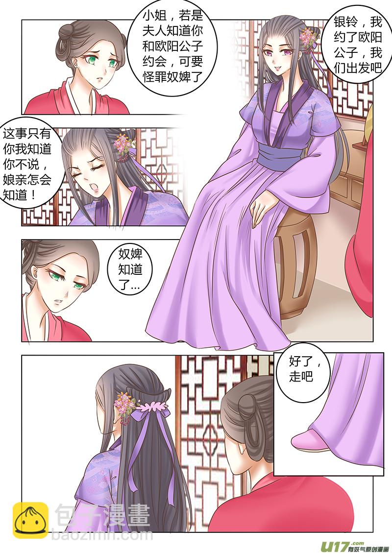 《皇上，我不是女主！》番外 贵妃4 第5页
