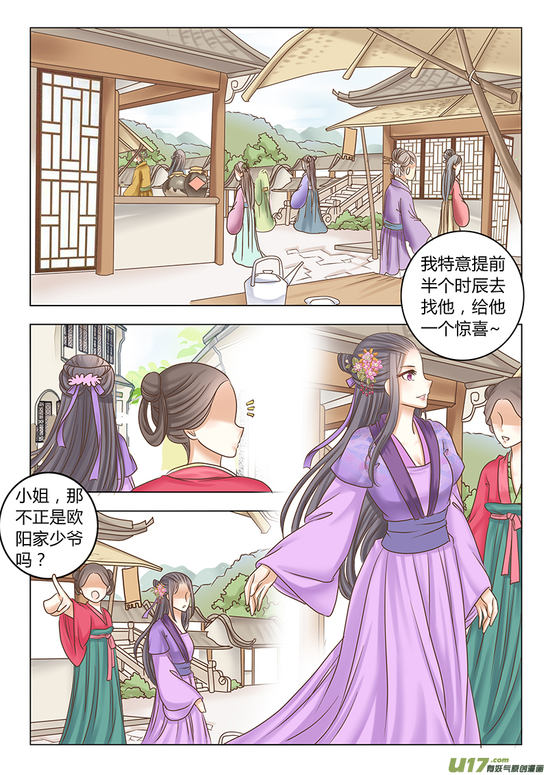 《皇上，我不是女主！》番外 贵妃4 第6页