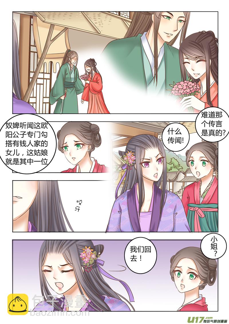 《皇上，我不是女主！》番外 贵妃4 第7页
