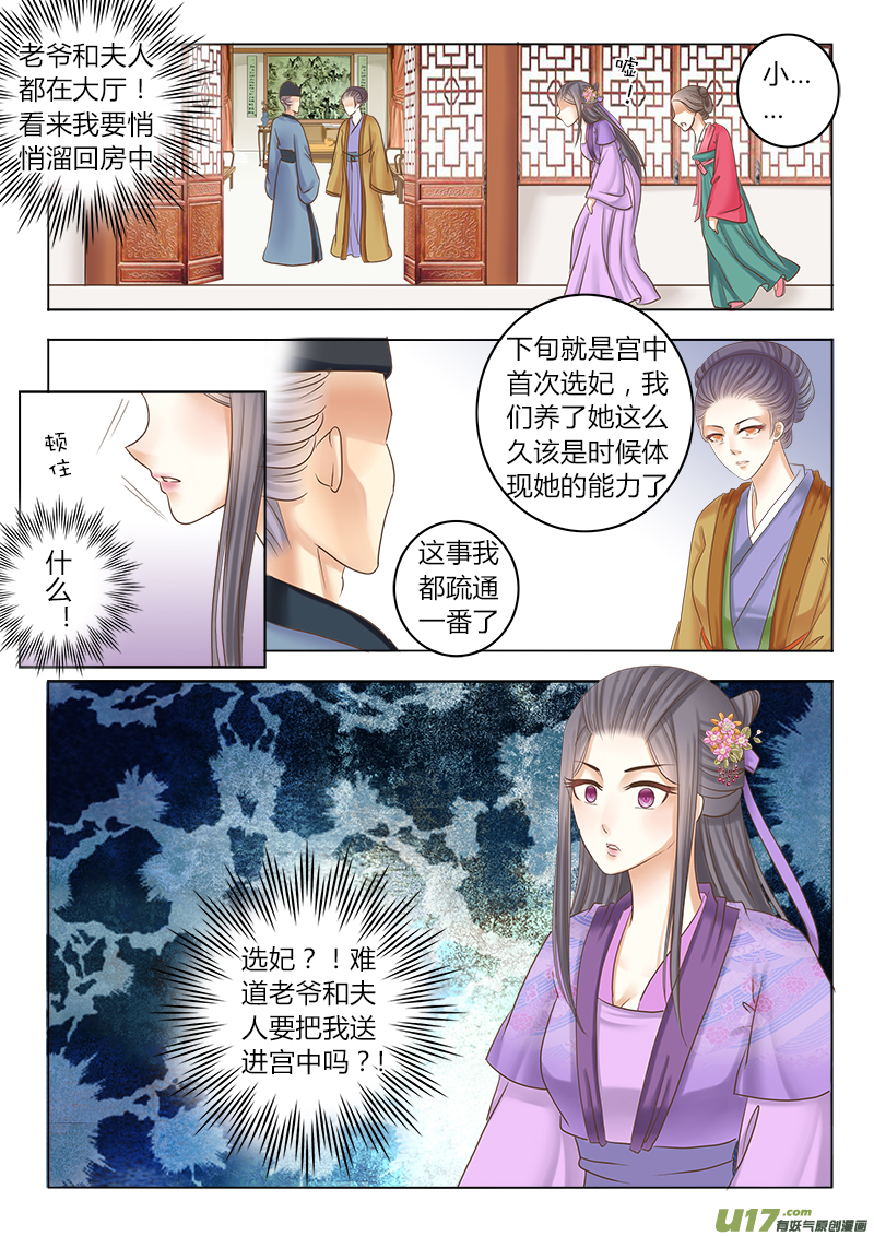 《皇上，我不是女主！》番外 贵妃4 第9页
