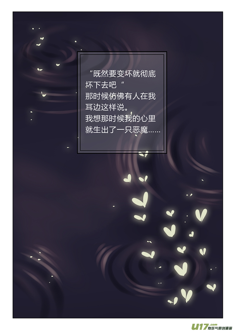 《皇上，我不是女主！》番外 贵妃5 第10页