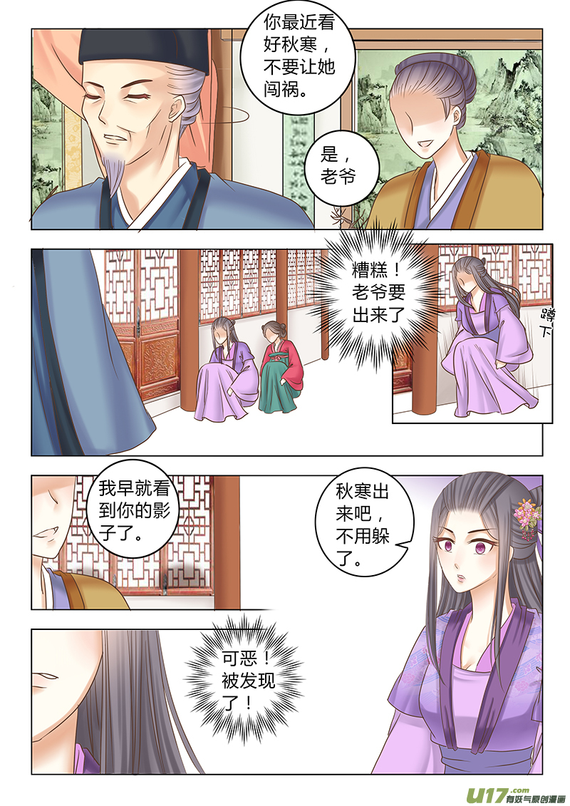 《皇上，我不是女主！》番外 贵妃5 第1页