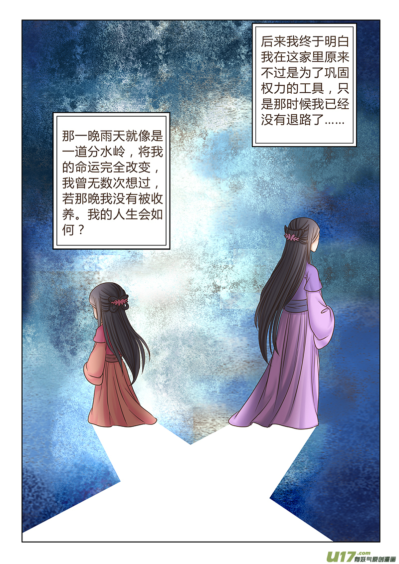 《皇上，我不是女主！》番外 贵妃5 第4页