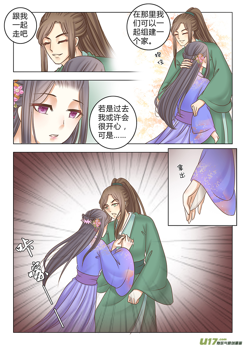 《皇上，我不是女主！》番外 贵妃5 第8页