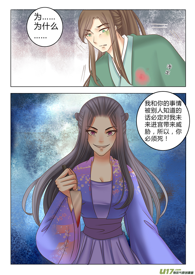 《皇上，我不是女主！》番外 贵妃5 第9页