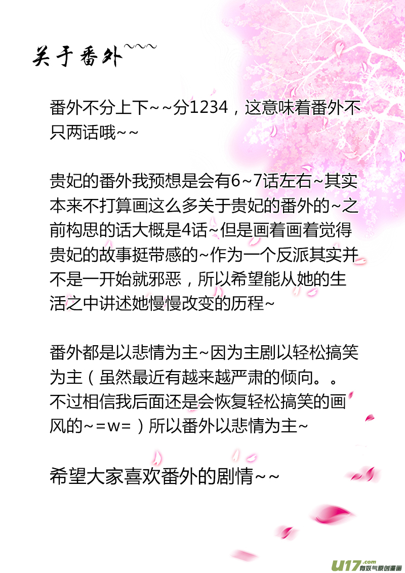 《皇上，我不是女主！》番外 贵妃2 第10页