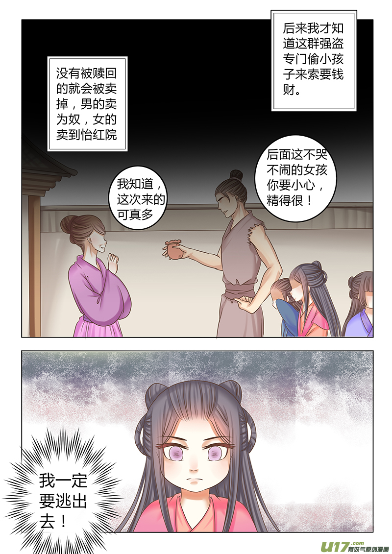 《皇上，我不是女主！》番外 贵妃2 第1页