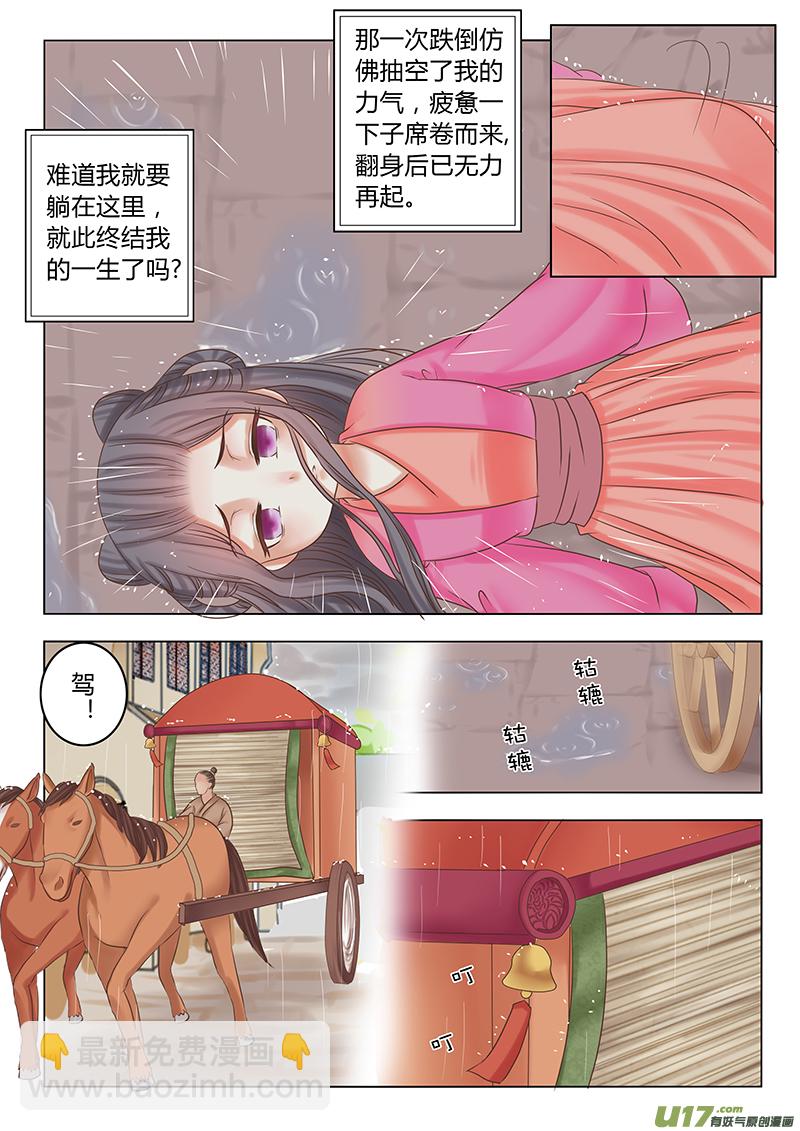 《皇上，我不是女主！》番外 贵妃2 第7页