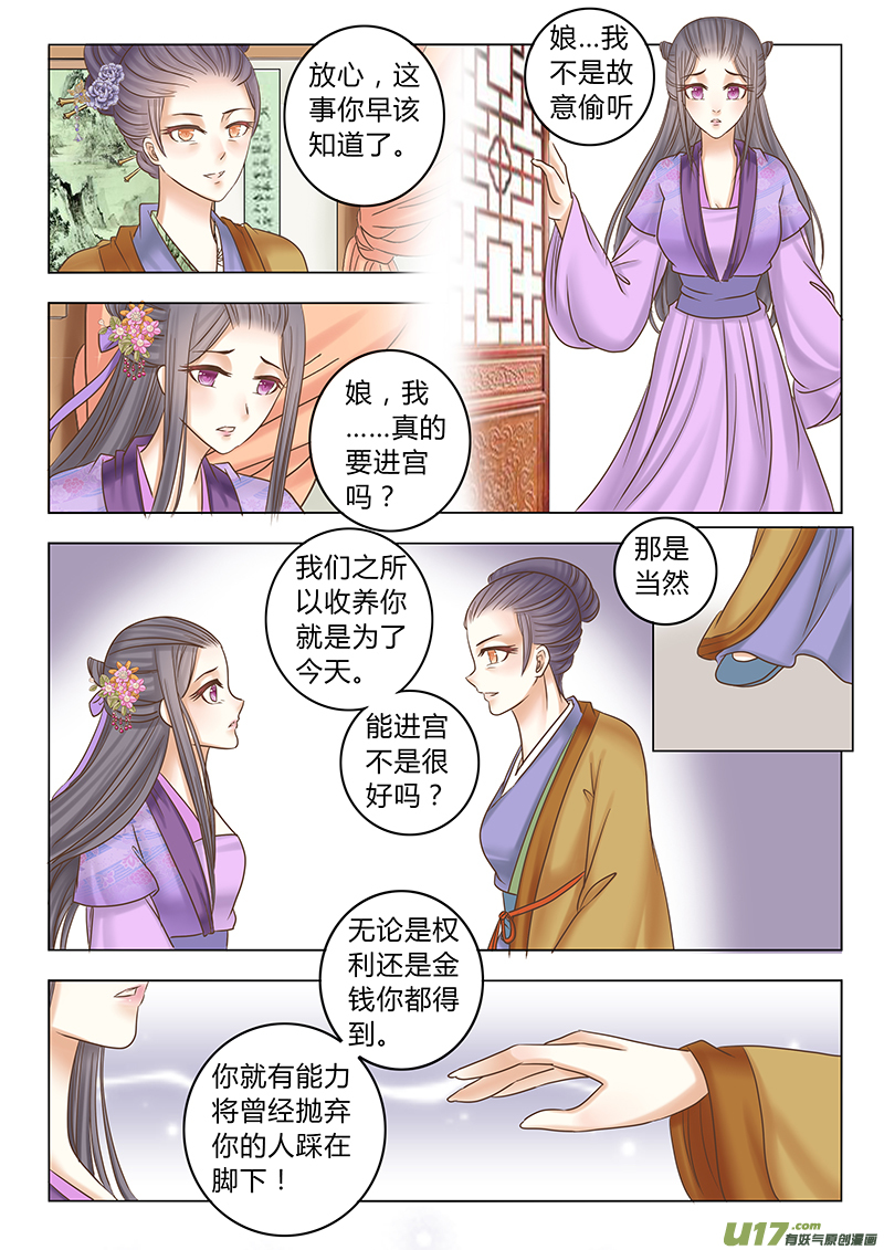 《皇上，我不是女主！》番外 贵妃5 第2页