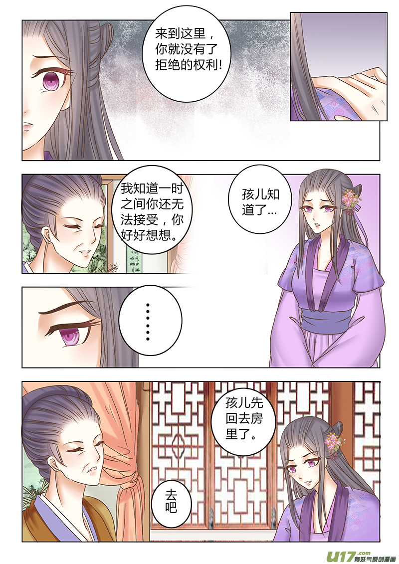《皇上，我不是女主！》番外 贵妃5 第3页