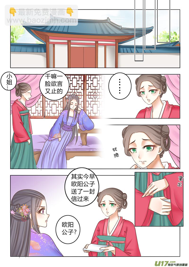 《皇上，我不是女主！》番外 贵妃5 第5页
