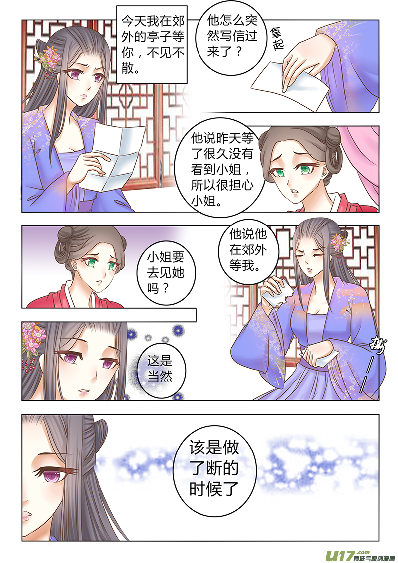 《皇上，我不是女主！》番外 贵妃5 第6页