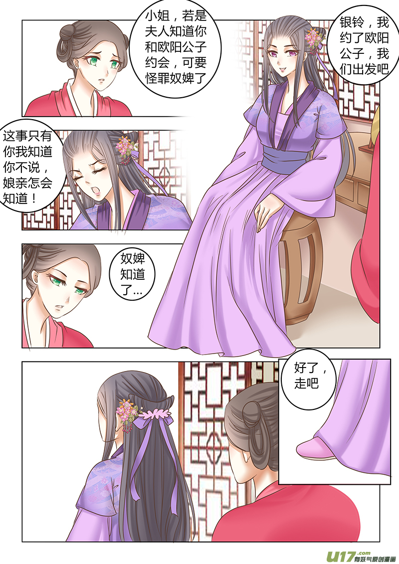 《皇上，我不是女主！》番外 贵妃4 第5页