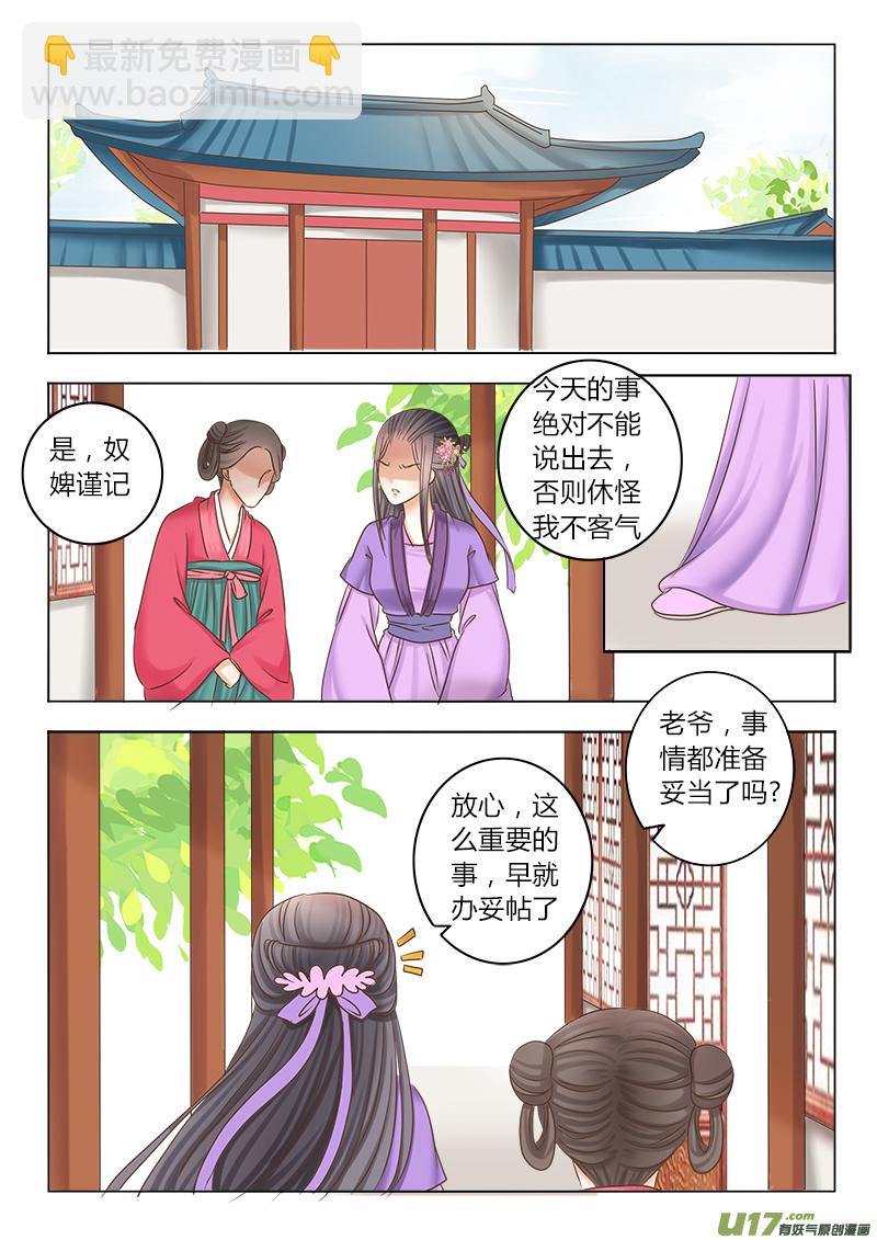 《皇上，我不是女主！》番外 贵妃4 第8页