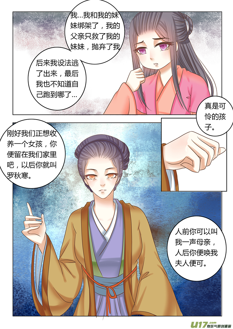 《皇上，我不是女主！》番外 贵妃3 第2页