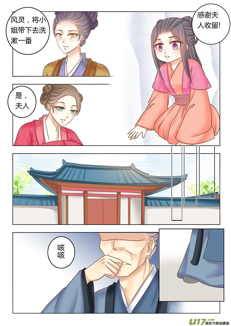 《皇上，我不是女主！》番外 贵妃3 第3页