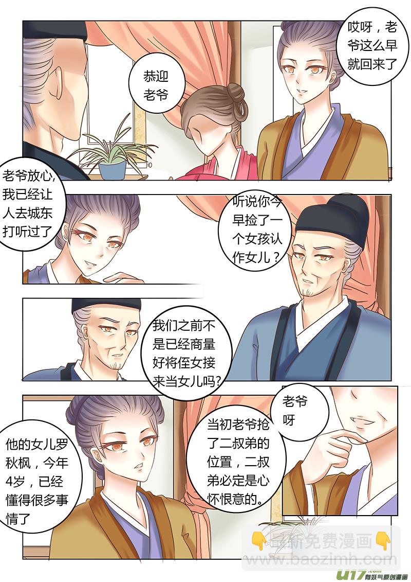 《皇上，我不是女主！》番外 贵妃3 第4页