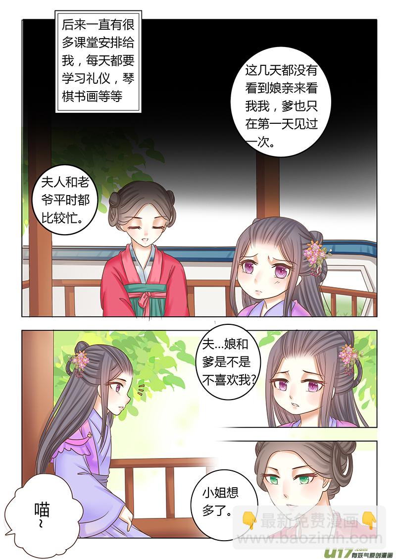 《皇上，我不是女主！》番外 贵妃3 第6页