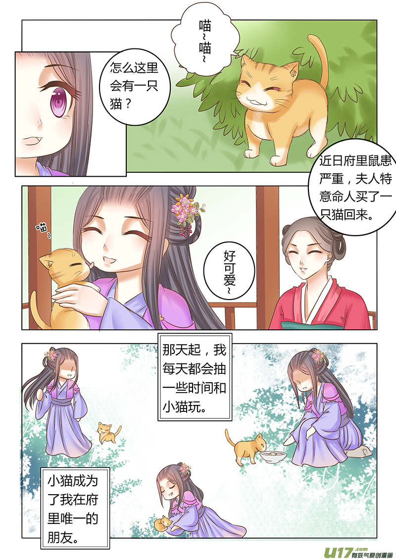 《皇上，我不是女主！》番外 贵妃3 第7页