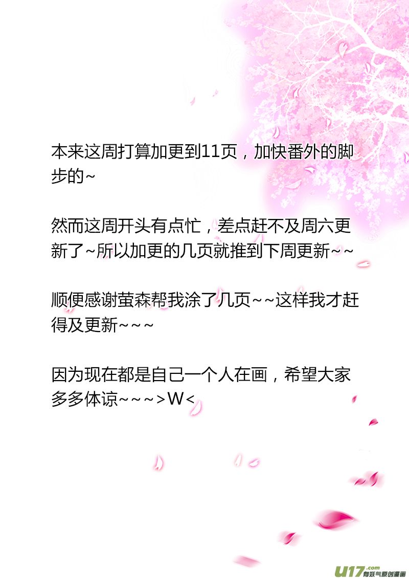 《皇上，我不是女主！》番外 贵妃3 第9页